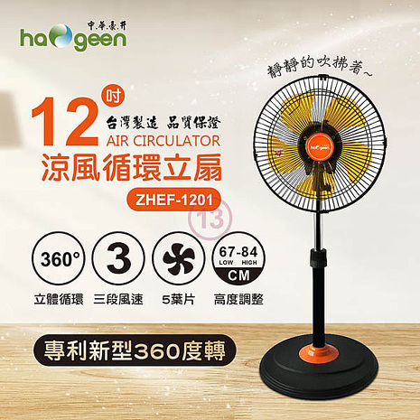 中華豪井 12吋涼風循環立扇 ZHEF-1201