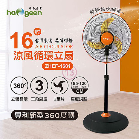中華豪井 16吋涼風循環立扇 ZHEF-1601