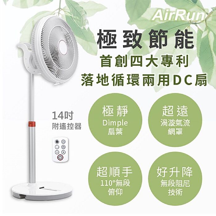 AirRun 14吋DC直流馬達3D循環節能電扇 BC141