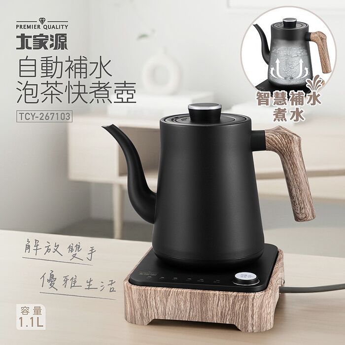大家源  自動補水快煮壺  TCY-267103