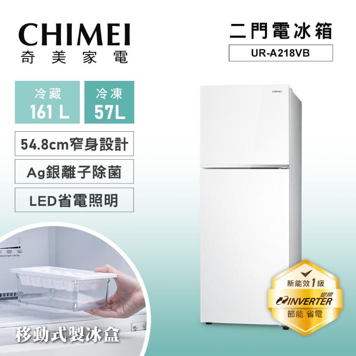 CHIMEI 奇美218公升一級能效變頻雙門電冰箱 UR-A218VB ✔基本安裝✔舊機回收