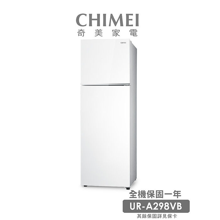 【CHIMEI奇美】298公升雙門變頻冰箱(UR-A298VB)✔基本安裝✔舊機回收