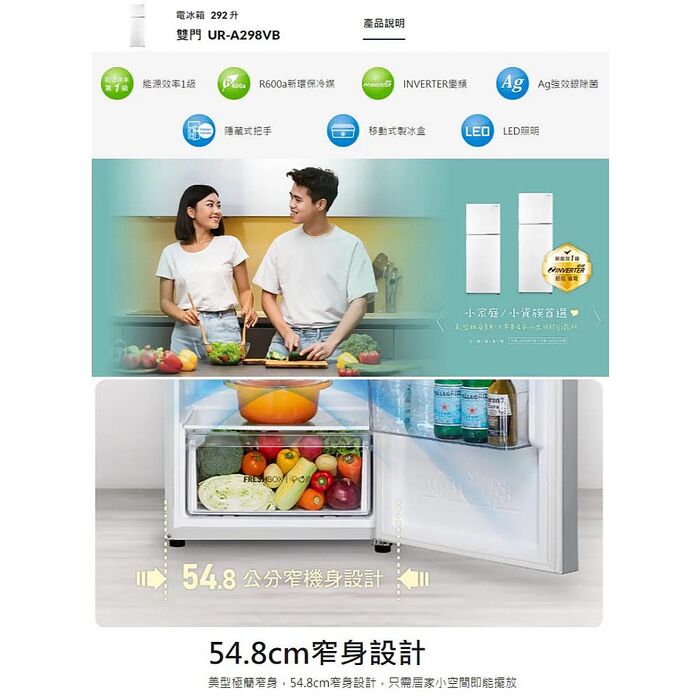 【CHIMEI奇美】298公升雙門變頻冰箱(UR-A298VB)✔基本安裝✔舊機回收