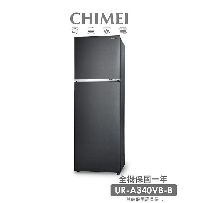 CHIMEI奇美339公升一級能效變頻雙門電冰箱 UR-A340VB-B✔基本安裝✔舊機回收