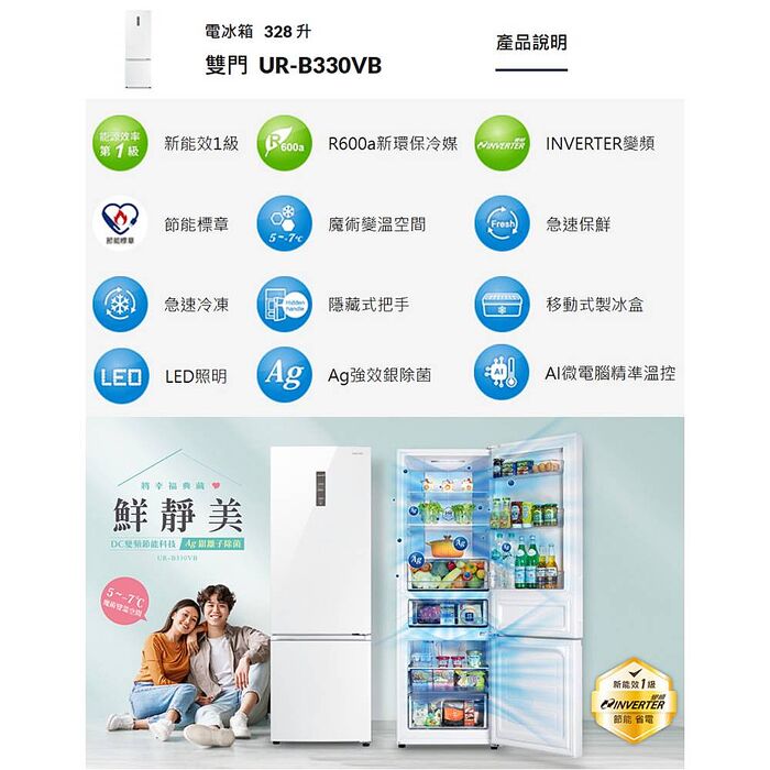 CHIMEI 奇美328公升一級能效變頻雙門電冰箱 UR-B330VB ✔基本安裝✔舊機回收