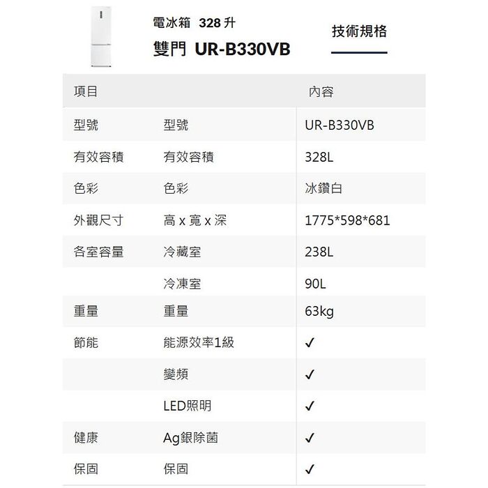 CHIMEI 奇美328公升一級能效變頻雙門電冰箱 UR-B330VB ✔基本安裝✔舊機回收
