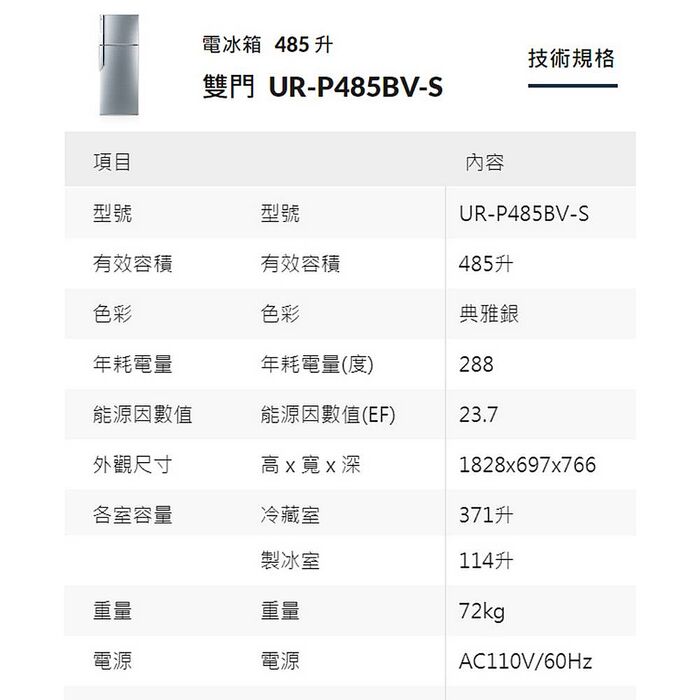 CHIMEI 奇美485公升變頻一級雙門電冰箱 UR-P485BV-S✔基本安裝✔舊機回收
