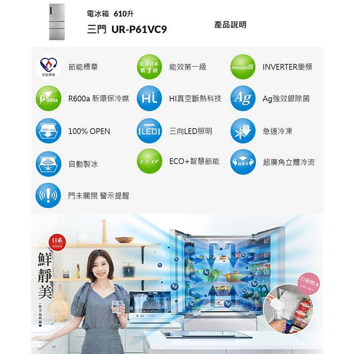 CHIMEI奇美610公升一級能效變頻三門電冰箱 UR-P61VC9 ✔基本安裝✔舊機回收