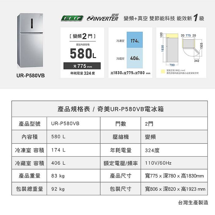 CHIMEI 奇美 580公升變頻雙門冰箱 UR-P580VB ✔基本安裝✔舊機回收