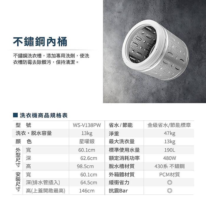 CHIMEI 奇美13公斤變頻直立洗衣機 WS-V138PW ✔基本安裝✔舊機回收