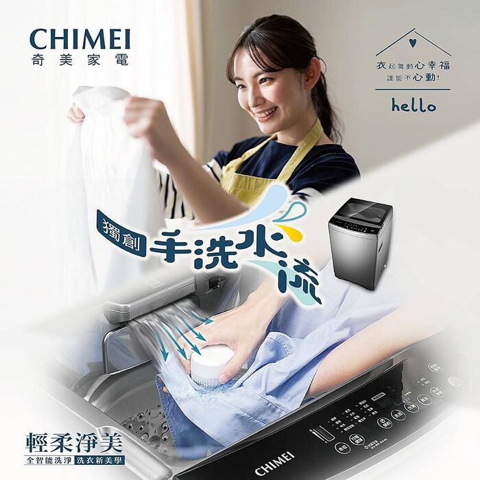 CHIMEI 奇美15公斤變頻直立式洗衣機 WS-V158PW ✔送基本安裝✔舊機回收