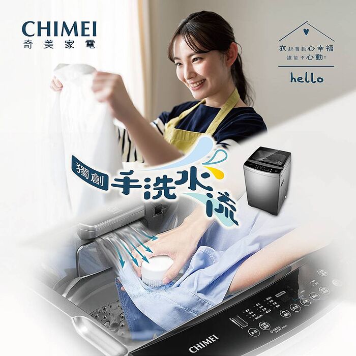 CHIMEI奇美17公斤變頻直立式洗衣機 WS-V179PW ✔送基本安裝✔舊機回收