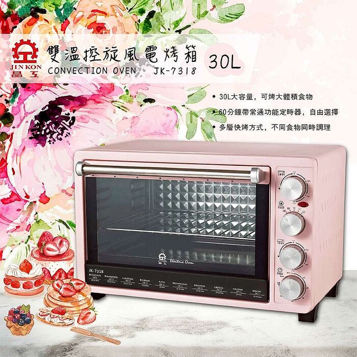 Jinkon 晶工 30L雙溫控旋風電烤箱 JK-7318