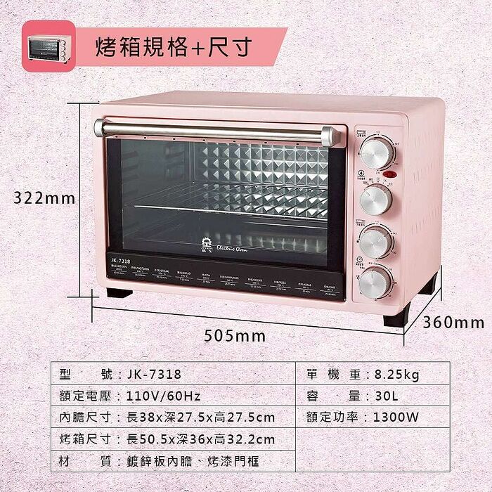 Jinkon 晶工 30L雙溫控旋風電烤箱 JK-7318