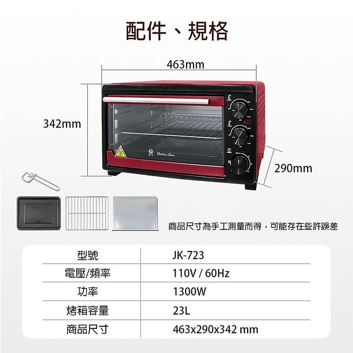晶工 Jinkon 23L雙溫控專業電烤箱  JK-723
