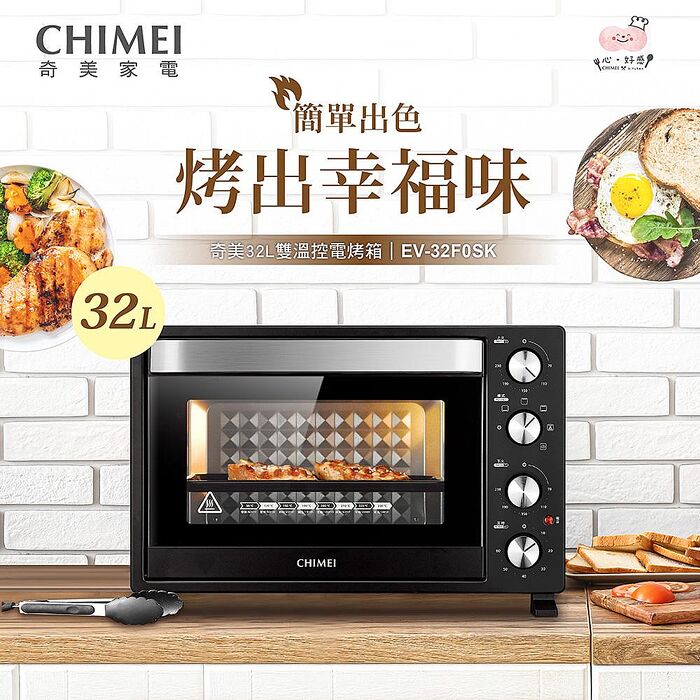 CHIMEI奇美 32L雙溫控360度旋風烘烤獨立發酵電烤箱 EV-32F0SK