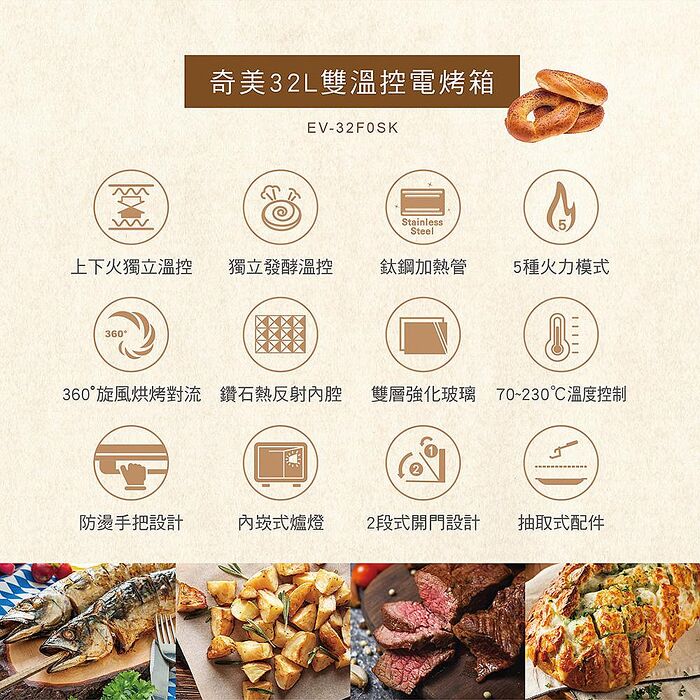 CHIMEI奇美 32L雙溫控360度旋風烘烤獨立發酵電烤箱 EV-32F0SK
