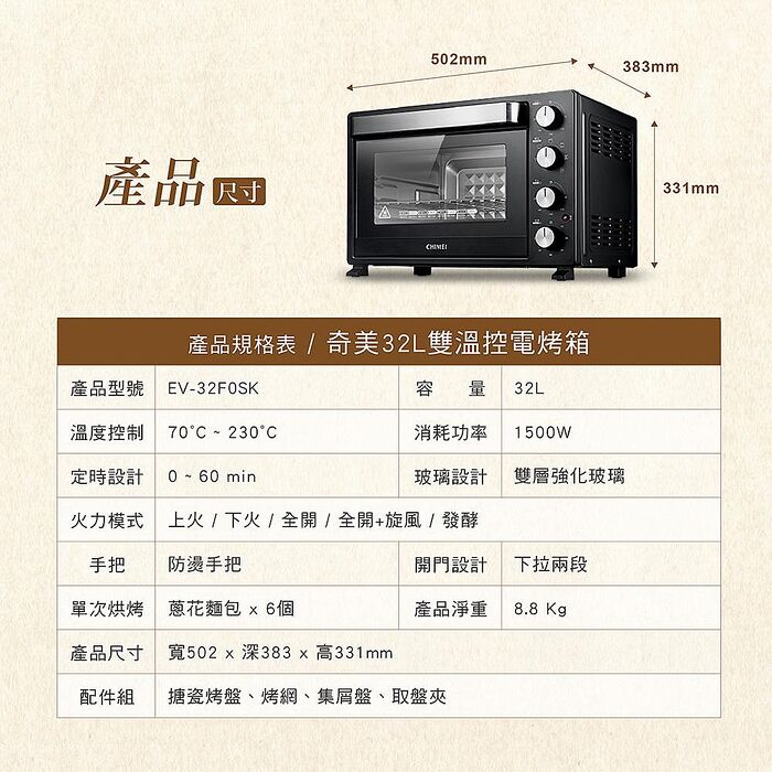 CHIMEI奇美 32L雙溫控360度旋風烘烤獨立發酵電烤箱 EV-32F0SK