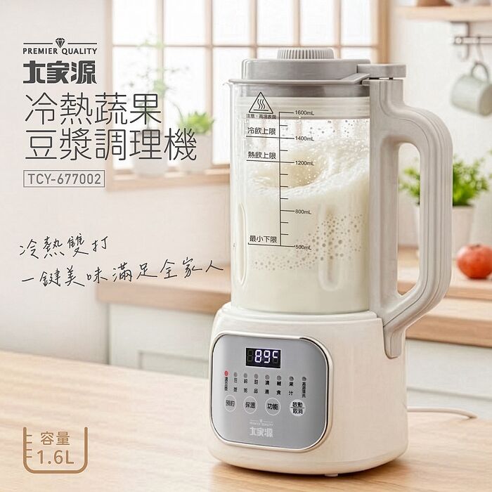 大家源  冷熱蔬果豆漿調理機  TCY-677002