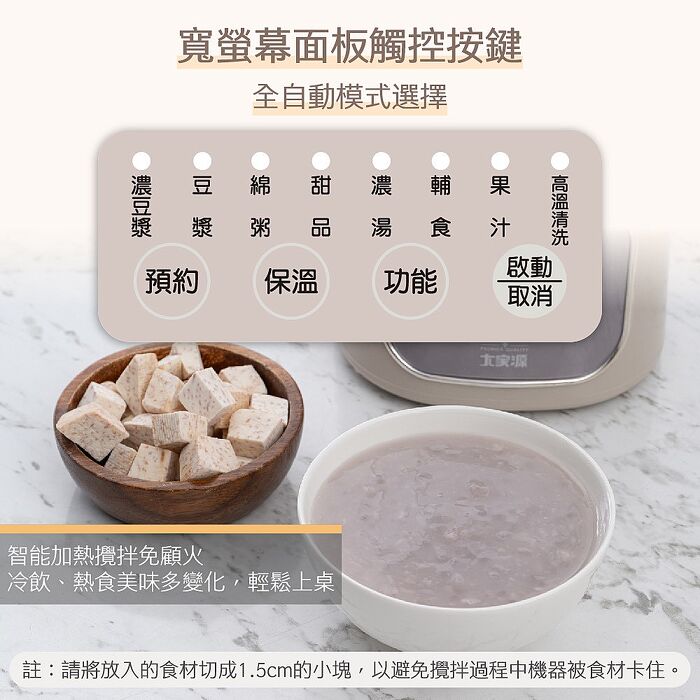 大家源  冷熱蔬果豆漿調理機  TCY-677002