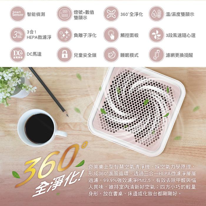 CHIMEI奇美 桌上型智慧空氣清淨機 AP-01UNWH