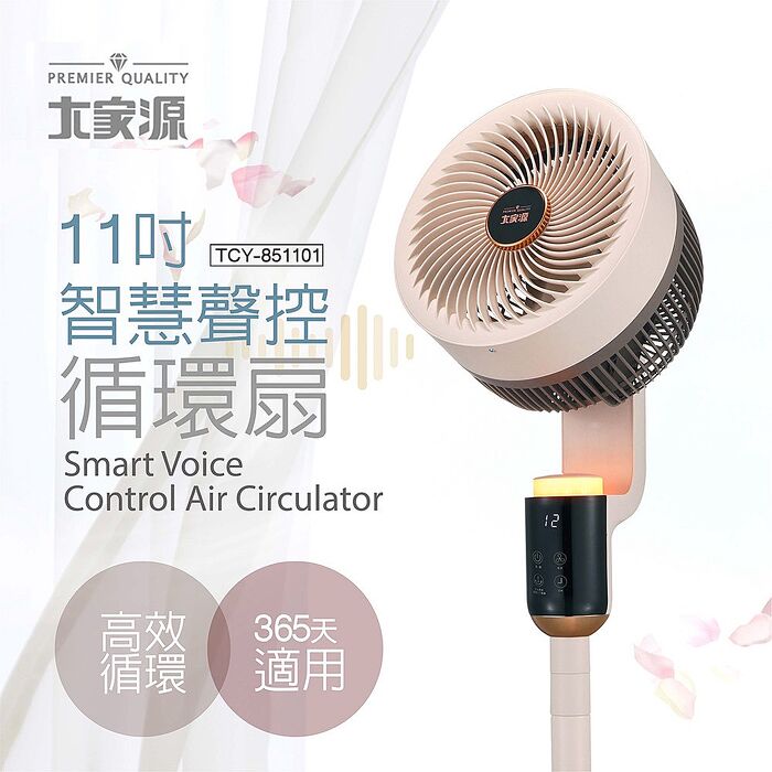 大家源  11吋智慧聲控循環扇  TCY-851101