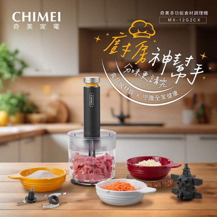 【CHIMEI奇美】多功能食材/食物調理機 MX-12G2CX