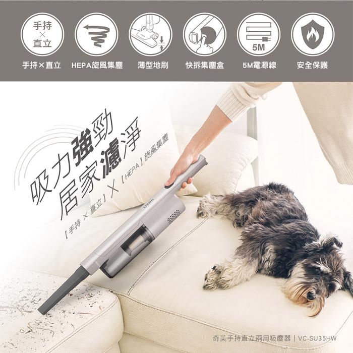 【CHIMEI奇美】手持直立兩用吸塵器 VC-SU35HW