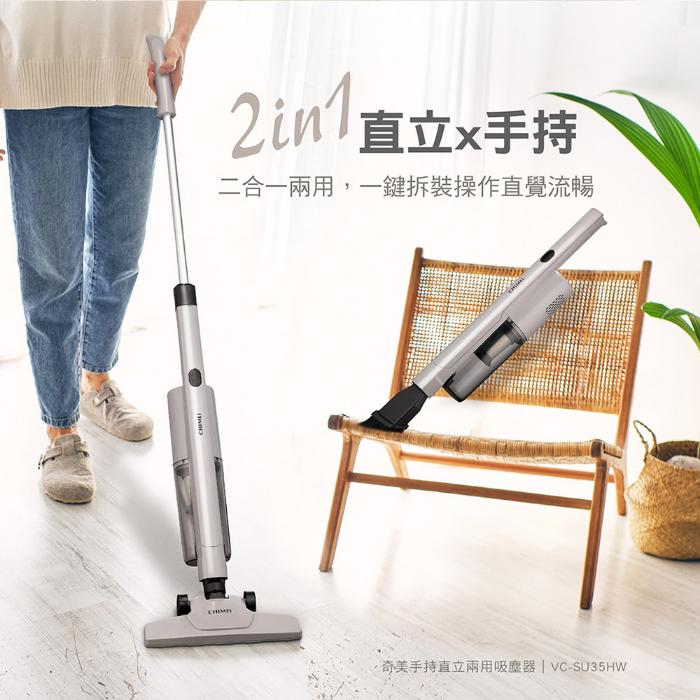 【CHIMEI奇美】手持直立兩用吸塵器 VC-SU35HW