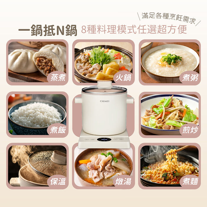 【CHIMEI奇美】2.2L智能鈦瓷料理鍋 EP-22CPM0
