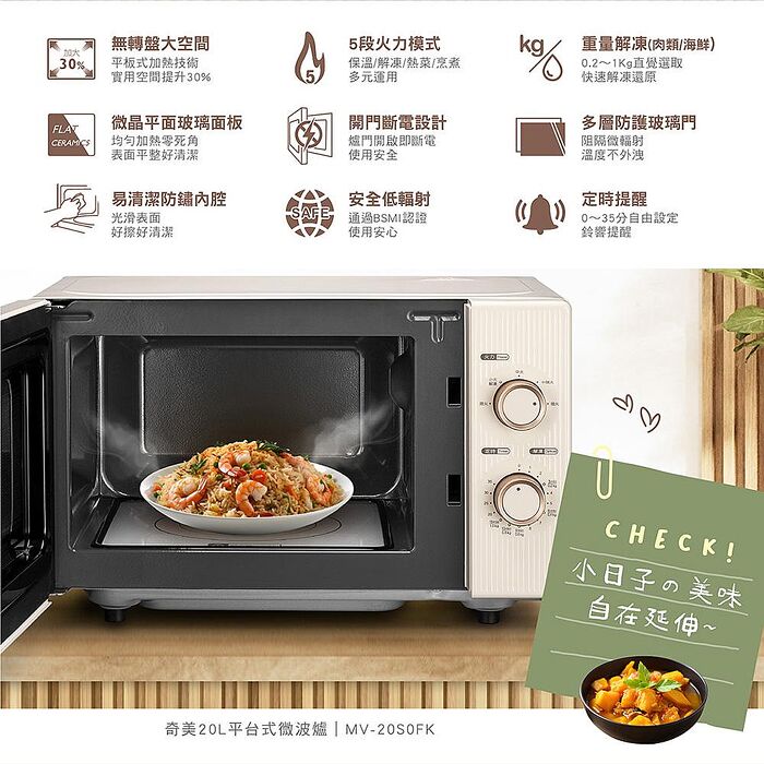 【CHIMEI奇美】20L復古美型平台式微波爐 MV-20S0FK