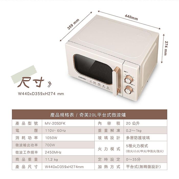 【CHIMEI奇美】20L復古美型平台式微波爐 MV-20S0FK