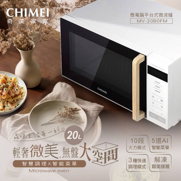 CHIMEI奇美 20L微電腦平台式微波爐 MV-20B0FM
