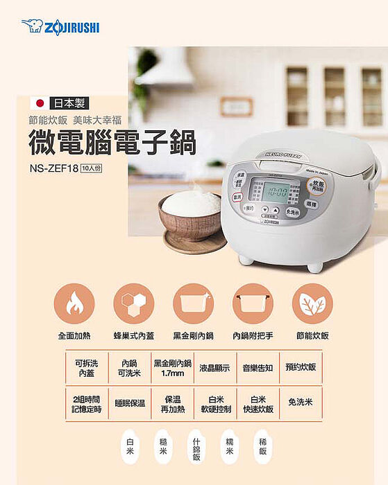 ZOJIRUSHI象印 10人份微電腦電子鍋 NS-ZEF18