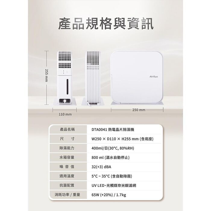 【AirRun】熱電晶片除濕機 DTA0041