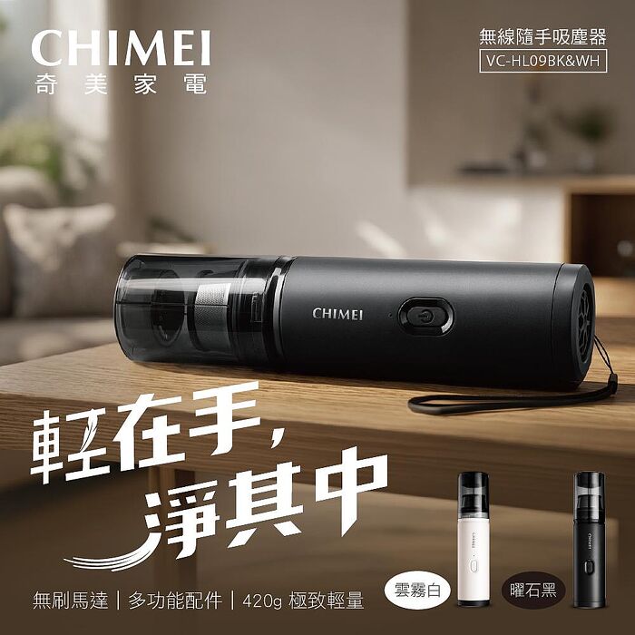 【CHIMEI奇美】隨手吸無線吸塵器(曜石黑) VC-HL09BK