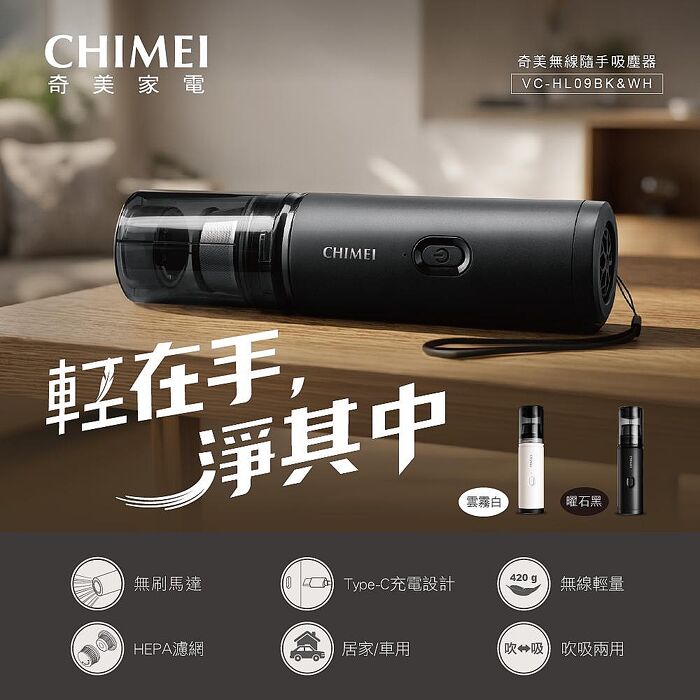 【CHIMEI奇美】隨手吸無線吸塵器(雲霧白) VC-HL09WH
