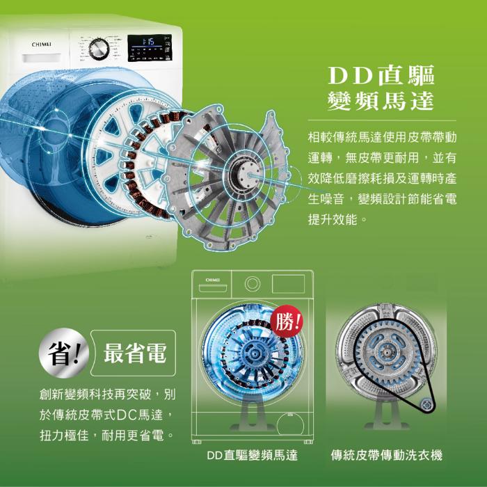 CHIMEI奇美 11kg蒸洗脫烘DD直驅變頻滾筒洗衣機 ✔️基本安裝✔️舊機回收  WS-V117WD