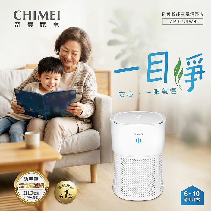 【CHIMEI奇美】6-10坪智能空氣清淨機 AP-07UIWH