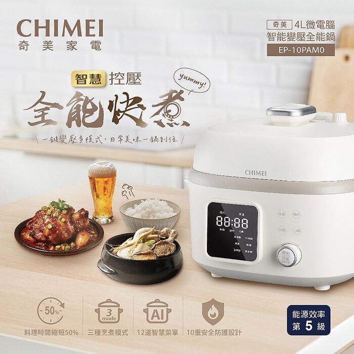 CHIMEI奇美 4L微電腦智能變壓全能鍋 EP-10PAM0