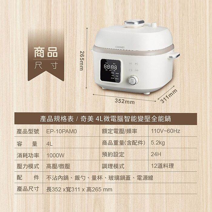 CHIMEI奇美 4L微電腦智能變壓全能鍋 EP-10PAM0