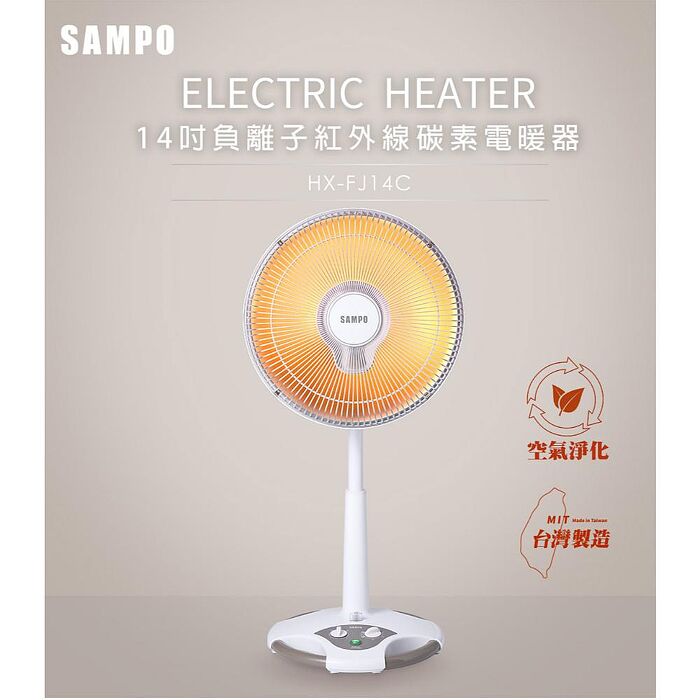 【SAMPO聲寶】14吋負離子紅外線碳素電暖器 HX-FJ14C
