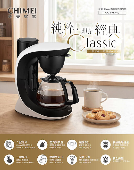 CHIMEI奇美 美式滴漏咖啡機 CG-075A10