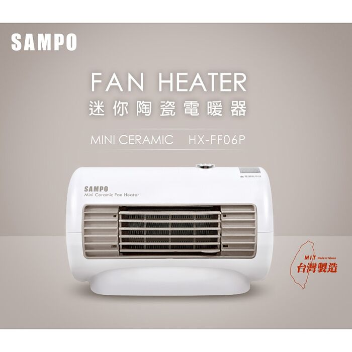 SAMPO聲寶 迷你陶瓷電暖器 HX-FF06P