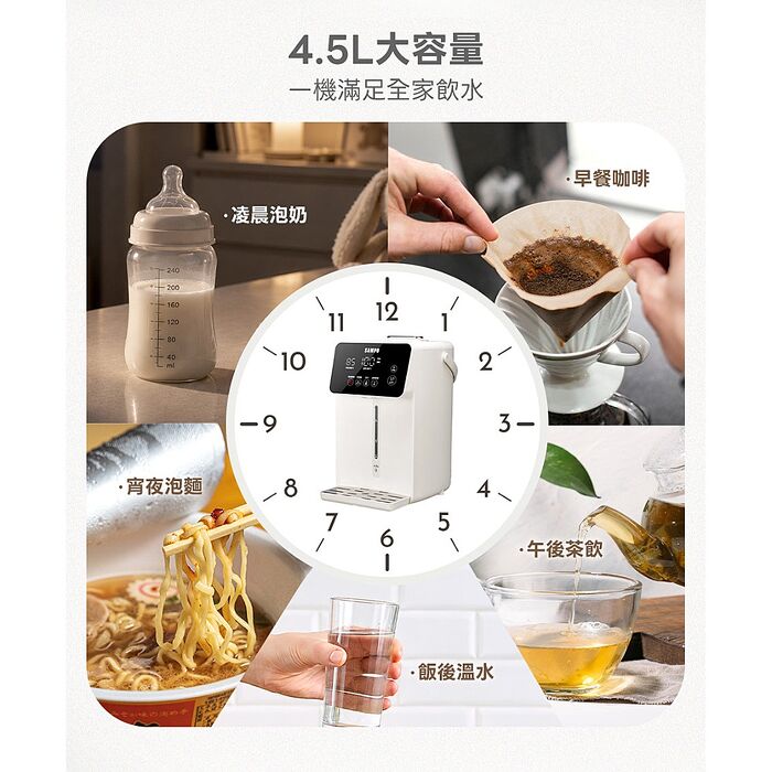 SAMPO聲寶 4.5L微電腦溫控大螢幕電熱水瓶 KP-LK45M