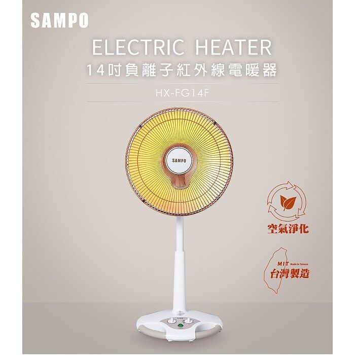 SAMPO聲寶 14吋負離子紅外線鹵素電暖器 HX-FG14F