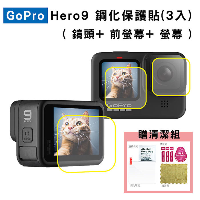 Rowa 樂華for Gopro Hero9 相機螢幕鋼化玻璃保護貼9h硬度 數位 相機 電玩 Myfone購物 Rowa 樂華for Gopro Hero9 相機螢幕鋼化玻璃保護貼9h硬度 數位 相機 電玩 Myfone購物