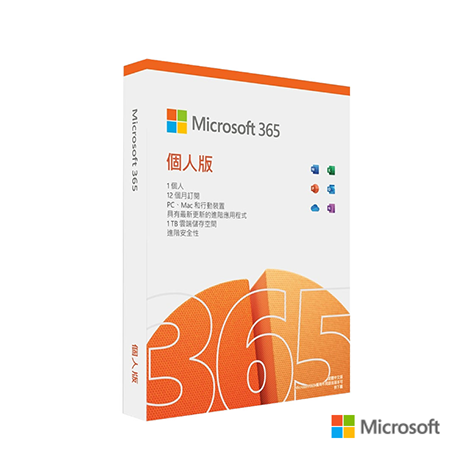 Microsoft 365 個人版一年訂閱盒裝版 (軟體拆封後恕不接受退換貨)