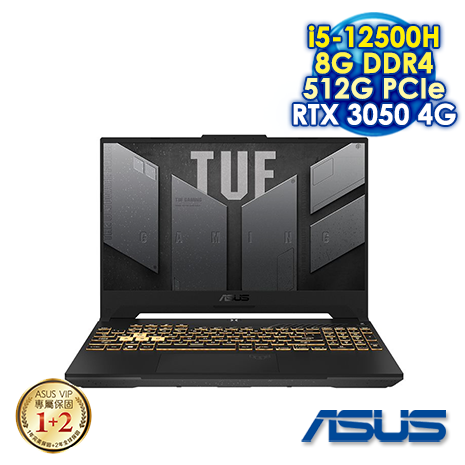 【e即棒】ASUS TUF Gaming F15 FX507ZC4-0051A12500H 機甲灰 15.6吋電競筆電 (FHD IPS 144Hz/Intel i5-12500H/8G DDR4/512G PCIE SSD/NVIDIA RTX 3050 4G/WIN 11) (門號綁約優惠)