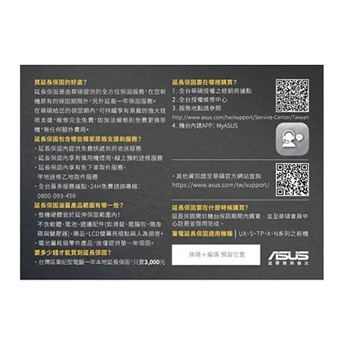 【家用筆記型電腦】ASUS Premium Care 第三年本地延伸保固服務(實體卡片套件)